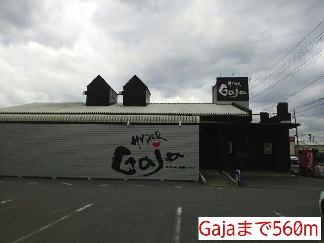 近くのGajaまで560m（徒歩7分）