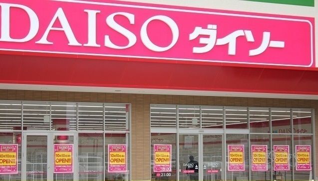 近くのダイソーハピアス海田店まで3,800m（徒歩48分）