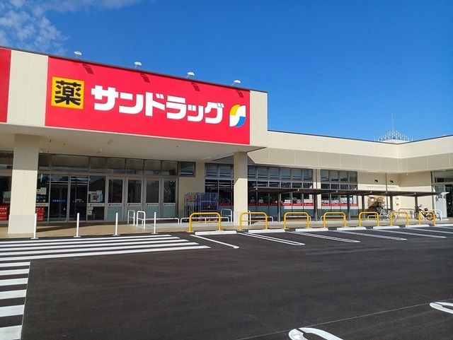 近くのサンドラッグ様まで500m(徒歩7分)