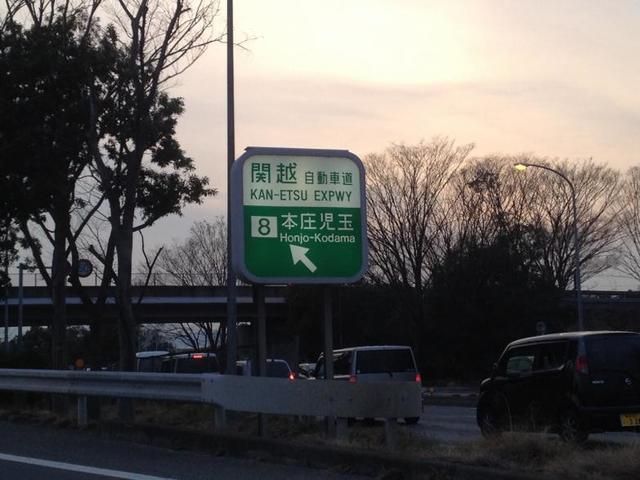 近くの本庄児玉インターまで1,300m(徒歩17分)