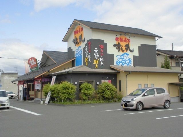 近くのすし丸曙店まで280m（徒歩4分）