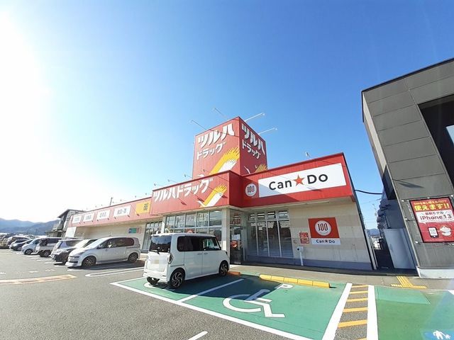 近くのツルハドラッグ 高岡東店まで1,700m（徒歩22分）