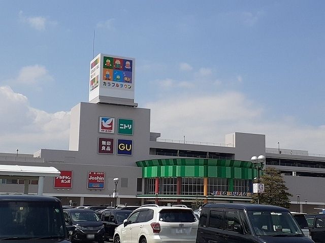 近くのカラフルタウンまで1,400m（徒歩18分）