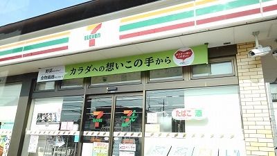 近くのセブンイレブン白岡小久喜店まで550m（徒歩7分）