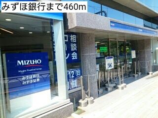 近くのみずほ銀行まで460m（徒歩6分）