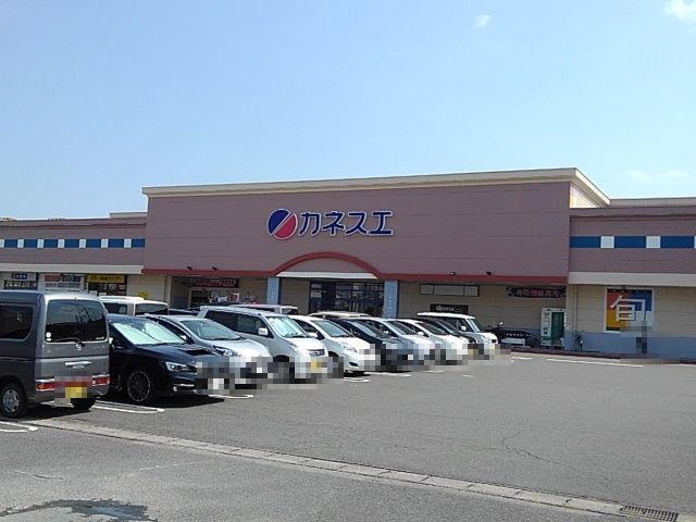 近くのカネスエ日永店まで900m（徒歩12分）