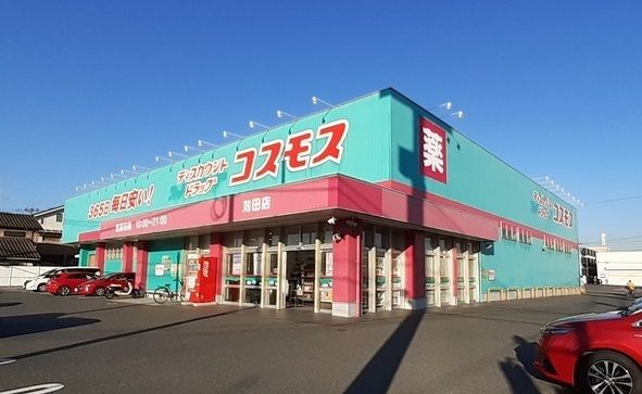 近くのコスモスまで400m（徒歩5分）