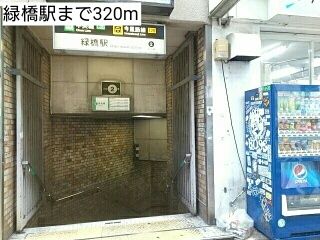 近くの駅まで320m（徒歩4分）