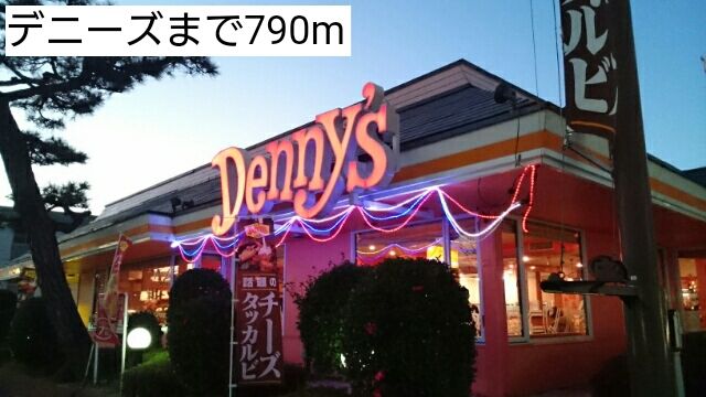 近くのデニーズまで790m（徒歩10分）