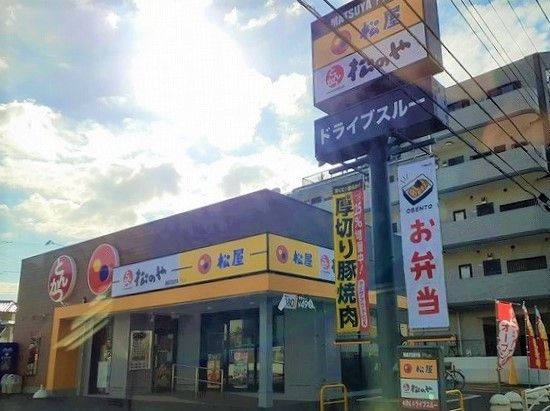 近くの松屋まで500m(徒歩7分)