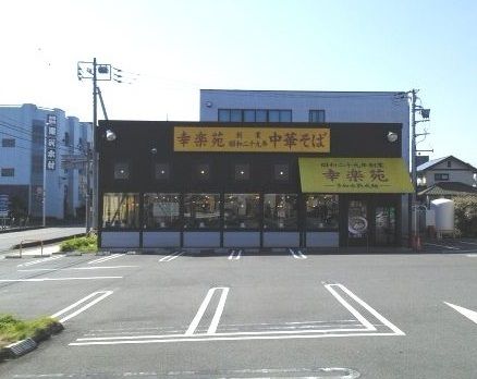 近くの幸楽苑 大宮本郷店まで400m(徒歩5分)