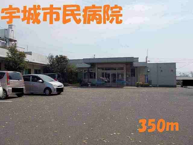 近くの宇城市民病院まで350m（徒歩5分）