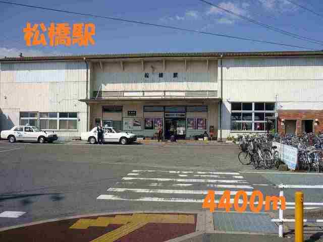 近くの松橋駅まで4,400m（徒歩55分）