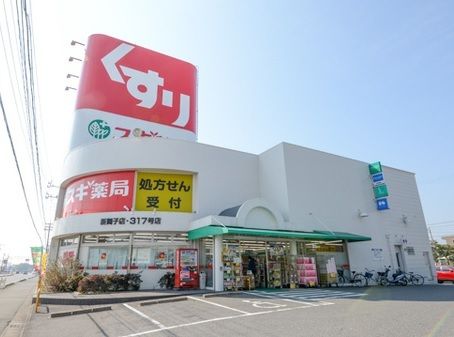 近くのスギ薬局 新舞子店まで400m（徒歩5分）