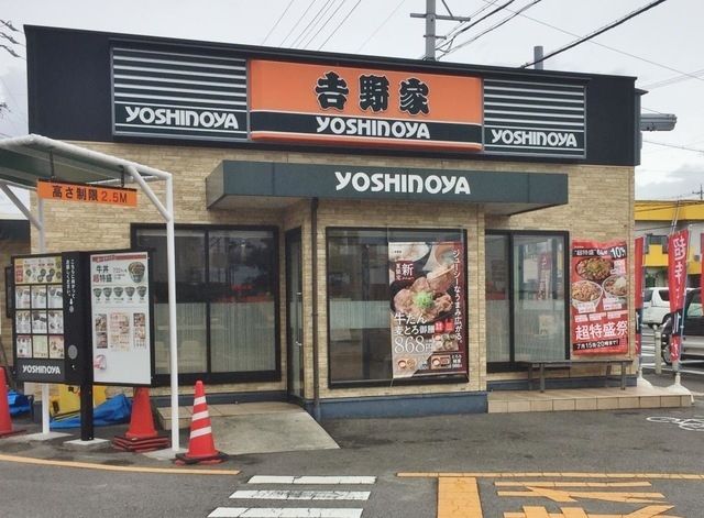 近くの吉野家 155号線新舞子店まで450m（徒歩6分）