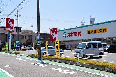 近くのスギ薬局 北内店まで120m（徒歩2分）