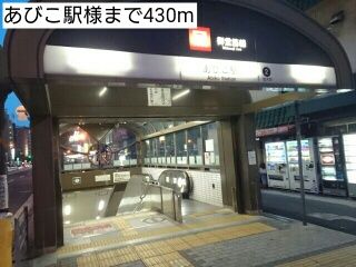 近くの駅まで430m（徒歩6分）