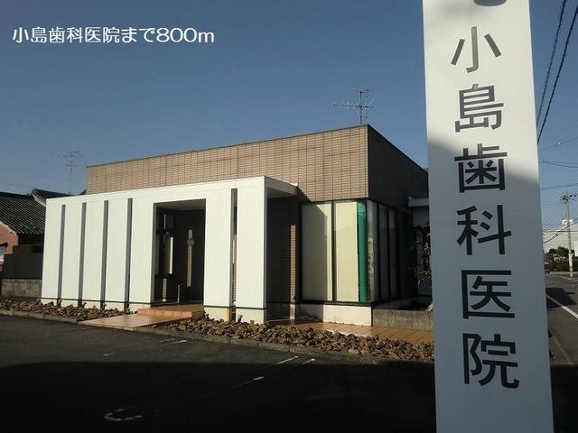 近くの小島歯科医院まで800m(徒歩10分)