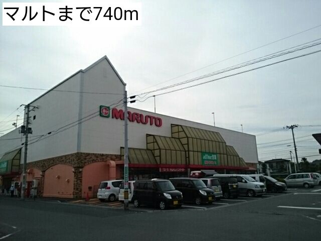 近くのマルトまで740m（徒歩10分）