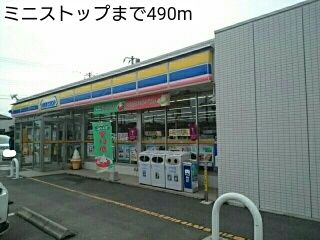 近くのミニストップまで490m（徒歩7分）