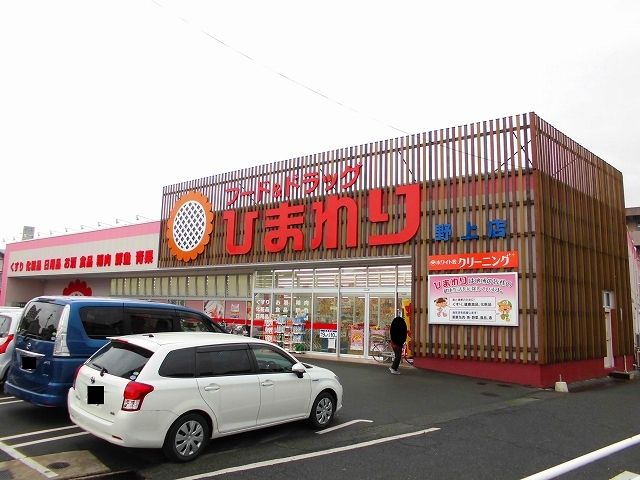 近くのひまわり野上店まで450m（徒歩6分）