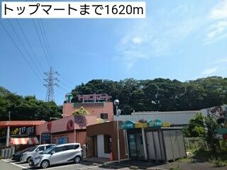 近くのスーパーまで1,620m（徒歩21分）