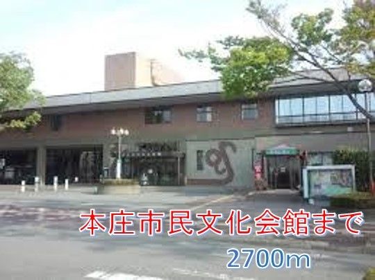 近くの本庄市民文化会館まで2,700m(徒歩34分)