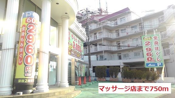 近くの施設まで750m（徒歩10分）