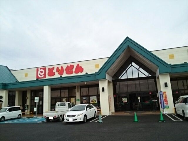 近くのとりせん美しが丘店まで230m(徒歩3分)