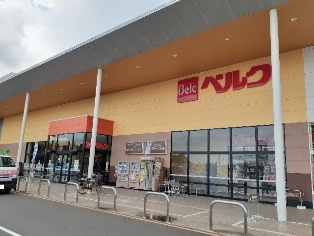 近くのベルク フォルテ間々田店まで800m(徒歩10分)
