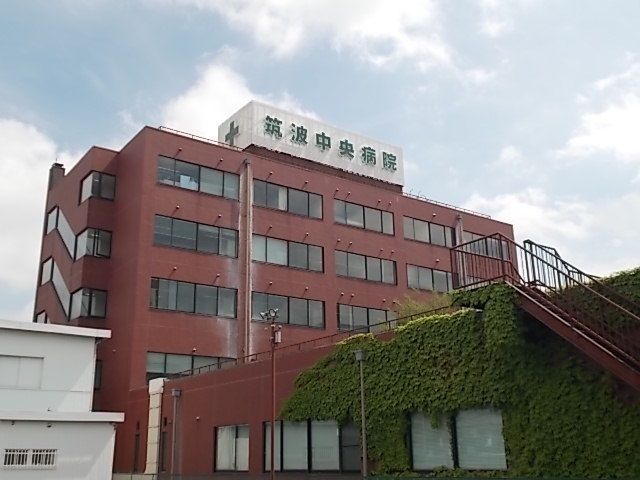 近くの筑波中央病院まで4,400m（徒歩55分）