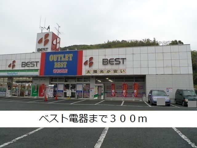 近くのベスト電器まで300m（徒歩4分）