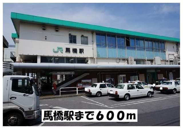 近くの馬橋駅まで600m（徒歩8分）