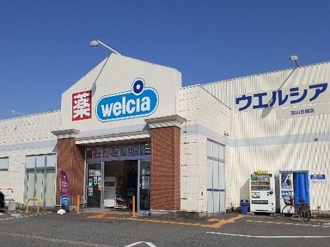 近くのウエルシア五福店まで500m（徒歩7分）