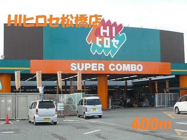 近くのスーパーまで400m（徒歩5分）