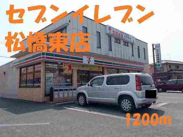 近くのコンビニまで1,200m（徒歩15分）