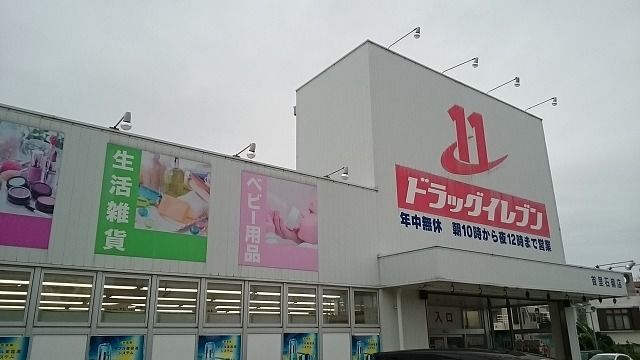 近くのドラッグイレブン首里石嶺店まで700m(徒歩9分)