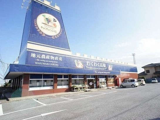近くのわくわく広場まで300m(徒歩4分)