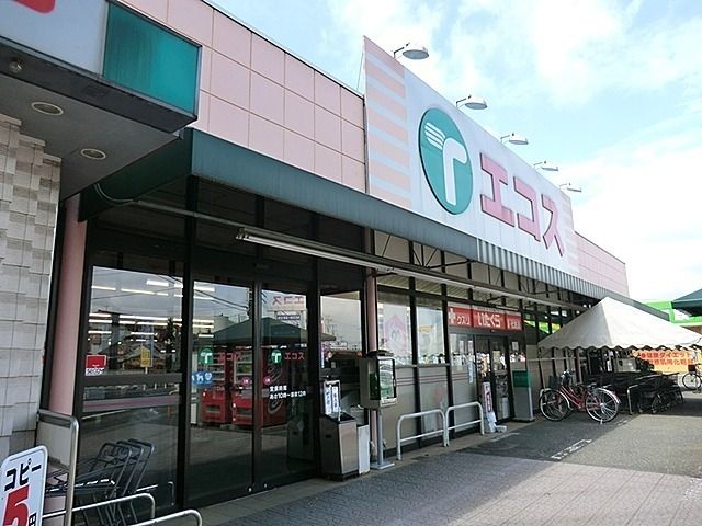 近くのエコスまで700m(徒歩9分)