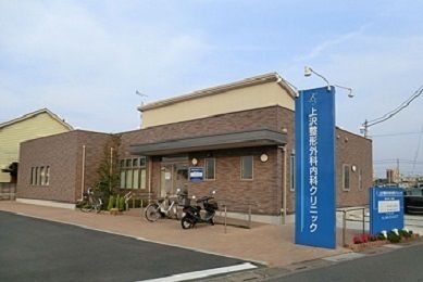 近くの上沢クリニック整形外科内科まで190m(徒歩3分)