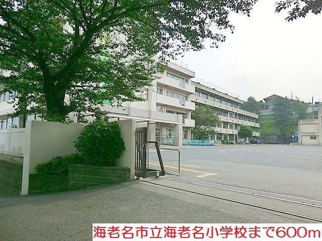 近くの海老名小学校まで600m(徒歩8分)