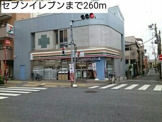 近くのセブンイレブンまで260m（徒歩4分）