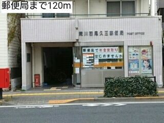 近くの郵便局まで120m（徒歩2分）