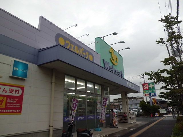 近くのウェルパークまで800m(徒歩10分)
