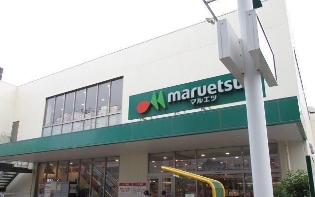 近くのマルエツ南行徳店まで700m（徒歩9分）