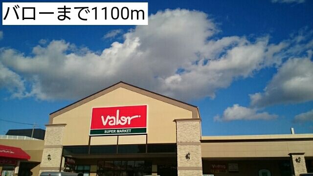 近くのバローまで1,100m(徒歩14分)