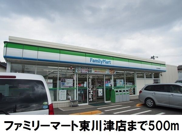 近くのファミリーマート下東川津店まで500m(徒歩7分)