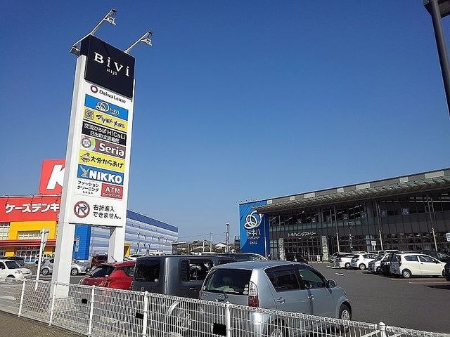 近くのＢｉＶｉ日出まで1,300m（徒歩17分）