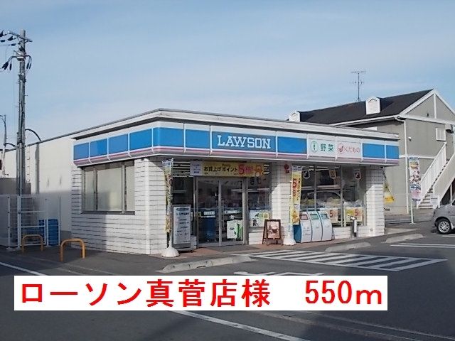 近くのローソン橿原土橋店様まで550m(徒歩7分)