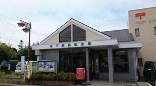近くの木下駅前郵便局まで1,700m(徒歩22分)